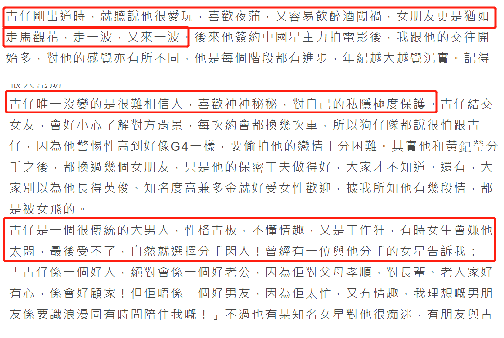 『古天乐』古天乐已经结婚？娱记揭古天乐有过花心史 保密做得好从未被人拍到