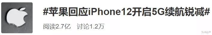 苹果|iPhone 12今天又翻车,苹果的口碑要崩了?