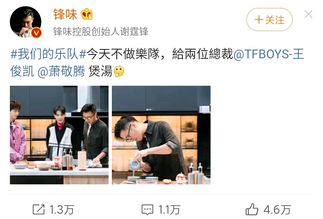 「谢霆锋」谢霆锋亲自下厨为王俊凯煲汤,网友回应“太羡慕了”