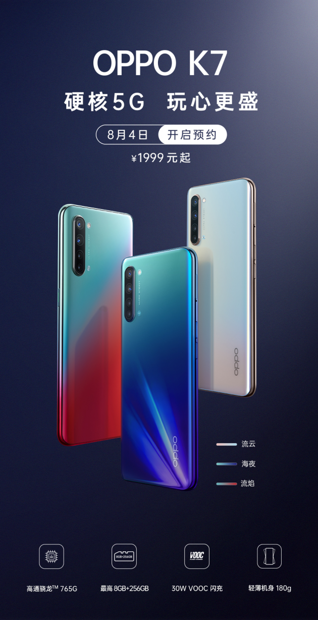 OPPO|oppo中端机oppo k7开启预约
