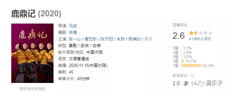 鹿鼎记|惨遭差评的 2020版《鹿鼎记》到底问题出在了哪儿？