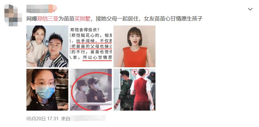 【郑恺】郑恺苗苗承认怀孕，已在三亚安排婚房养胎，暧昧到结婚仅用10个月