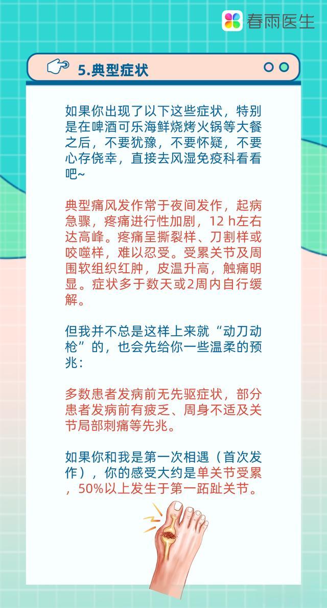 痛风|痛风的自述：如果你年少熬夜又贪杯……