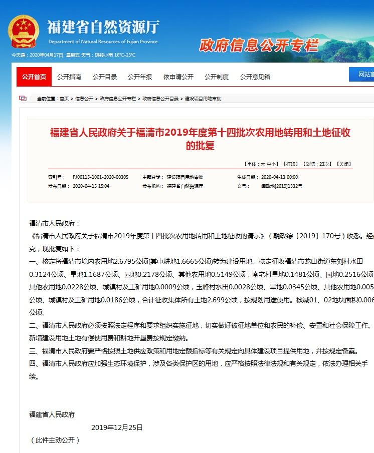 「福建省」最新！福建这些地方要征地！涉福州、泉州、漳州等地！