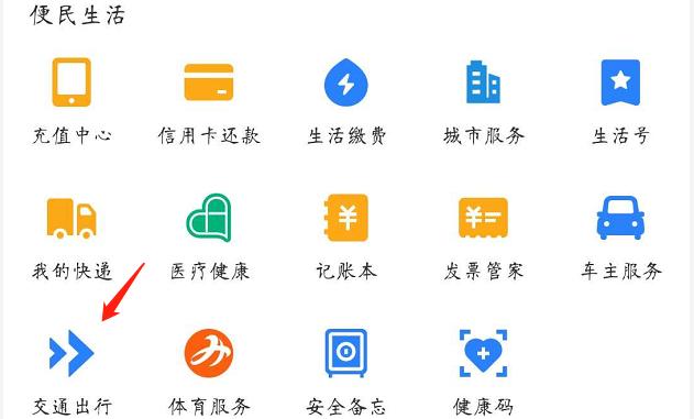 #支付宝#支付宝突然宣布,“交通出行”推出新活动,上班族有福了