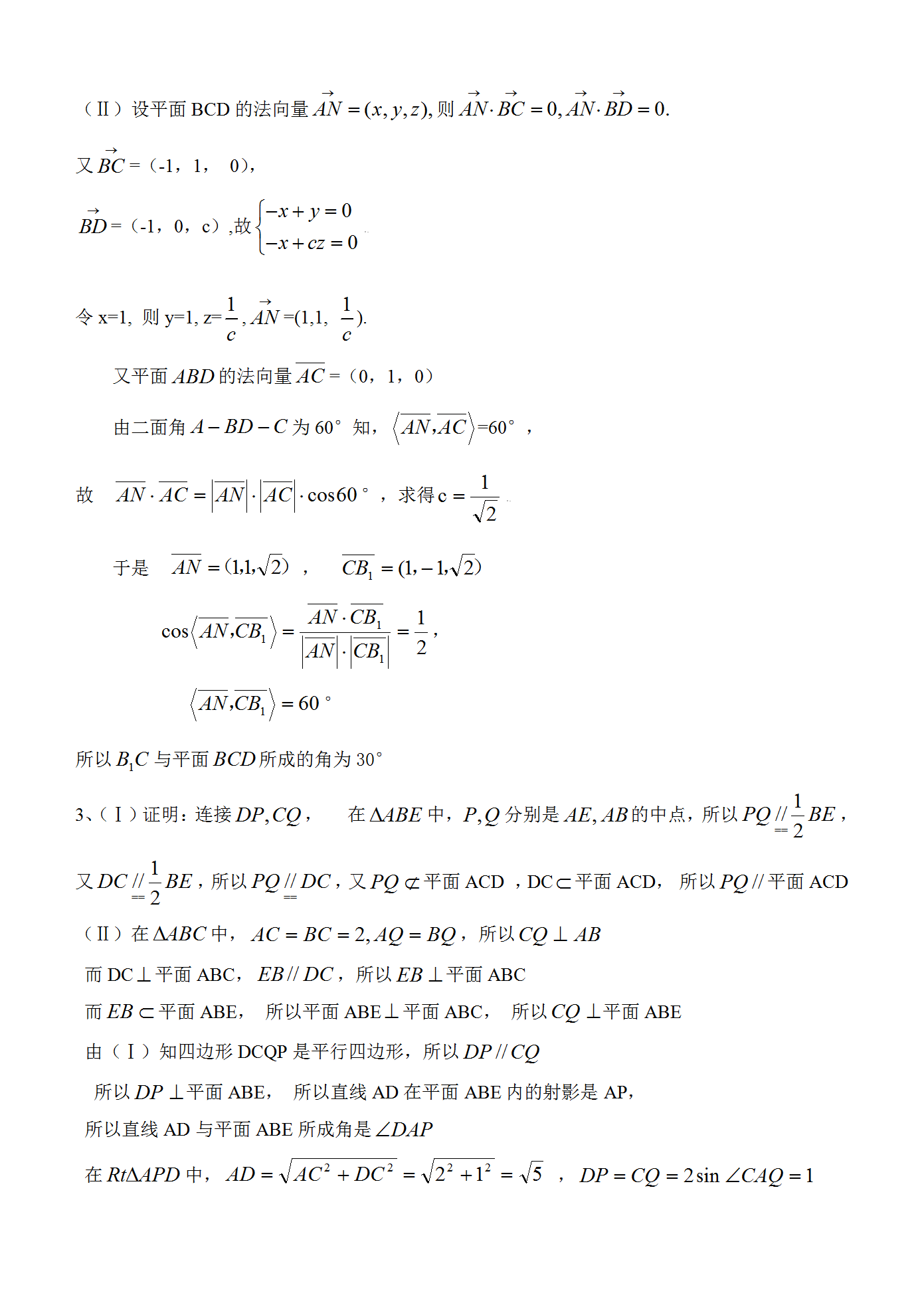 山东省：高中数学《立体几何》大题及答案解析，助力高考，请收藏