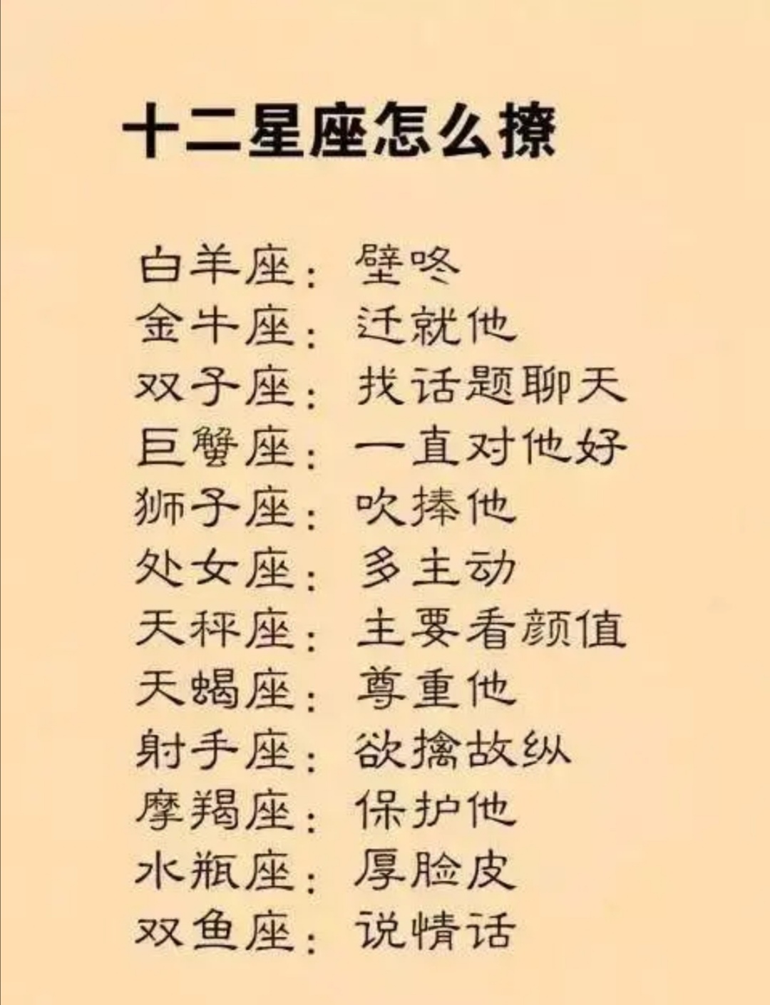 『十二星座』十二星座中为了恋爱而重色轻友,这也是情感的专一