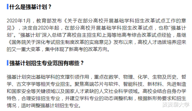 高校|2020年强基计划补录高校和计划公布!21届考生多留意有该计划院校
