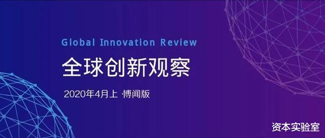 [全球创新观察]最新《全球创新观察》报告：区块链向主动防疫应用延伸