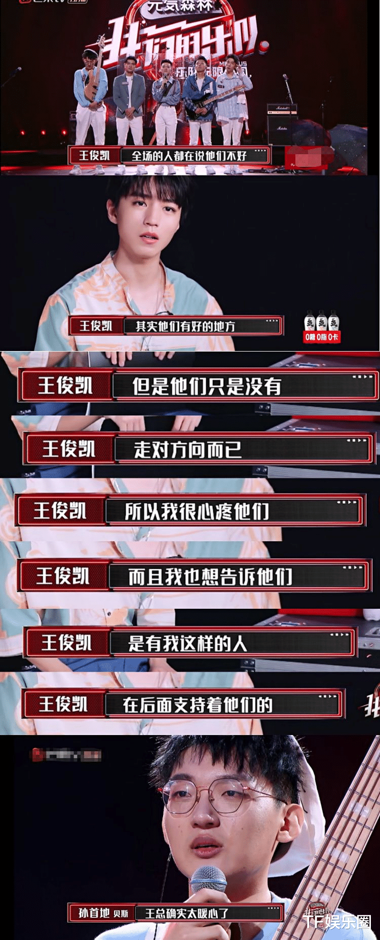 王俊凯▲王俊凯用王源的歌词安慰乐队选手,选手泣不成声,小凯太有同理心
