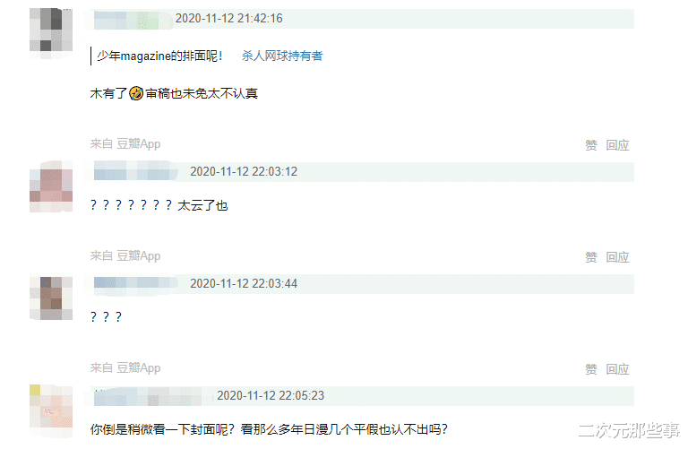 bilibili|B站“阅片无数”的凉风翻车了，最新一期视频被网友质疑是云观众