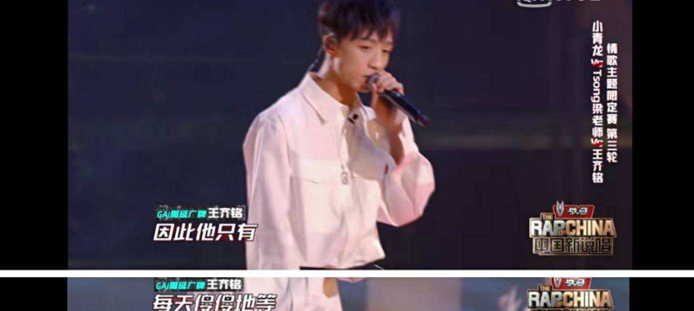 王齐铭|《中国新说唱》王齐铭：说他不配亚军的，可能不懂他的真实
