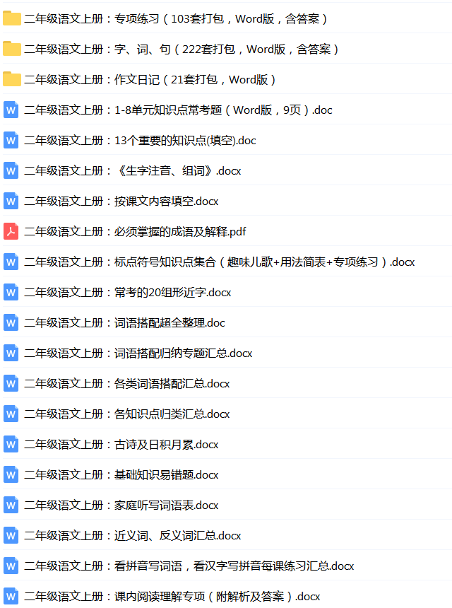 中小学|部编版二年级语文上册:期中测试题(38套打包,附答案)