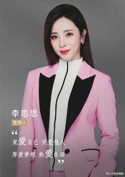 「李思思」央视主持人李思思:漂亮人生的背后,是不为人知的另一面