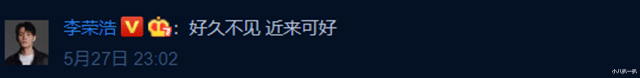 「李荣浩」娱乐圈的营销奇才,不用粉丝不用团队,亲自下场效果十足