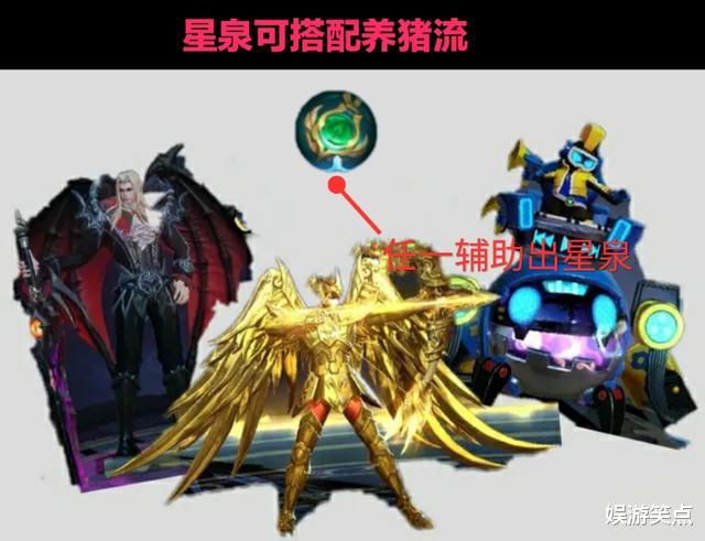 「王者荣耀」王者荣耀: 曾被誉为最强辅助装的星泉，为何会沦落到无人问津？