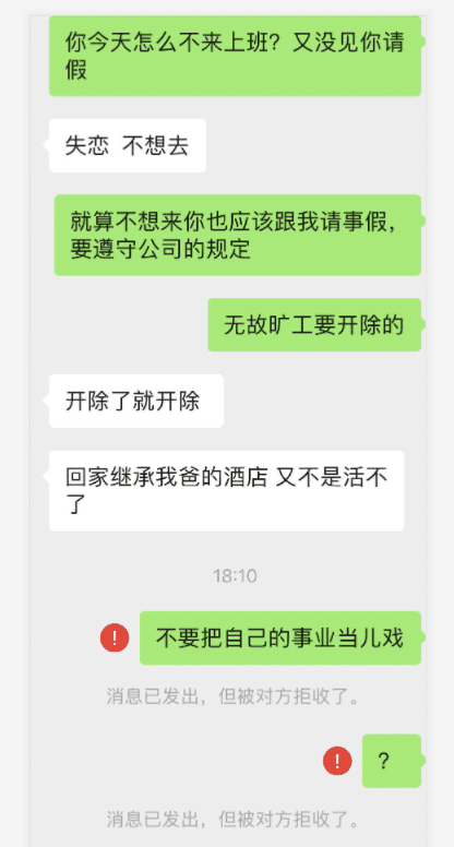 穿衣搭配|00后失恋不想上班，被领导警告开除，结果员工回复让领导蒙了