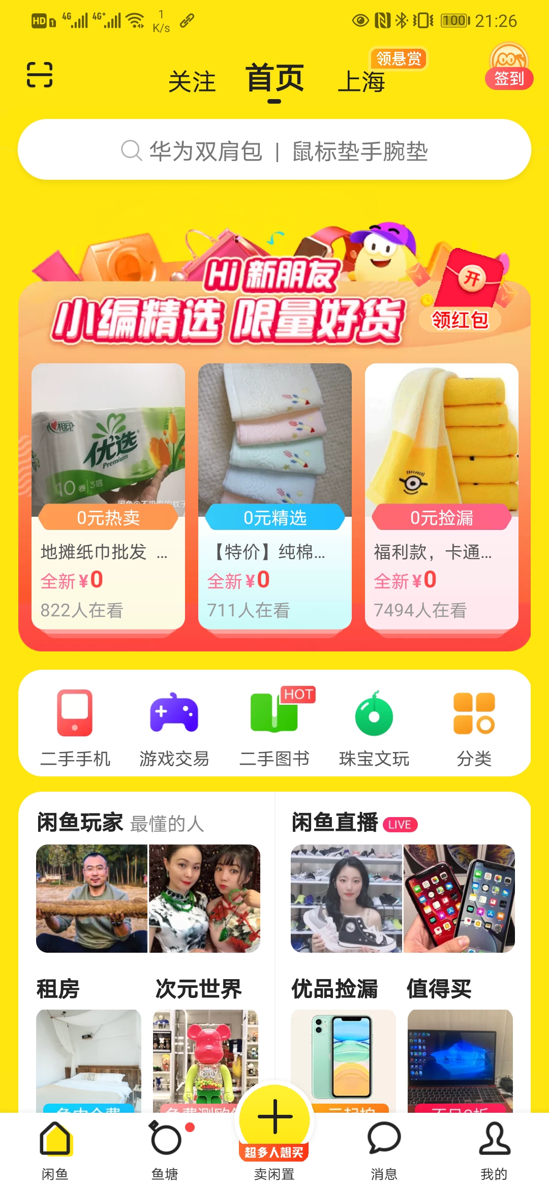 |分享一下在咸鱼处理闲置电脑的真实经历，希望对大家有所帮助