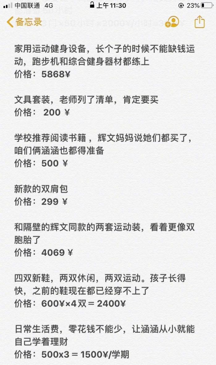 侵权@开学=破产？一北京妈妈晒出孩子42万开学清单，网友：生不起！