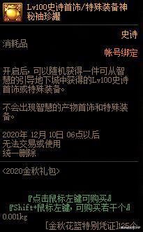 地下城与勇士|DNF：战令4期，最强龙令送希洛克装备和材料，积分换春节宝珠（称号）