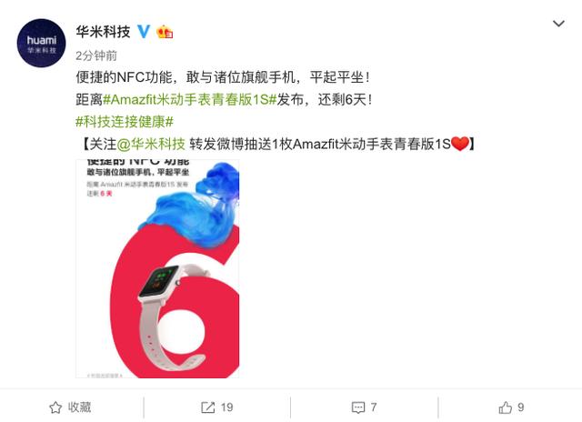 NFC■4月30发布！超强续航的华米新品还将搭载NFC，刷公交门禁一表搞定