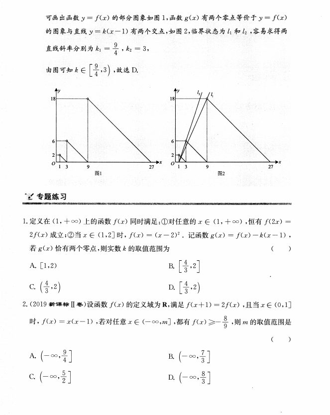 极限冲刺|293页！60天高考数学满分之路极限冲刺（含解析）转给孩子