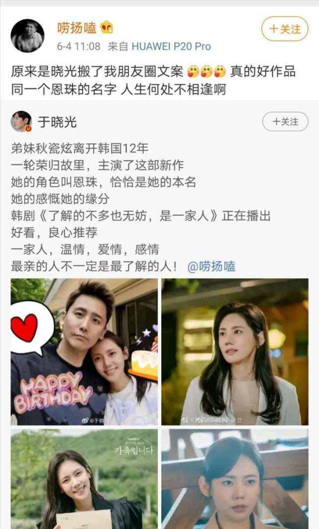 「秋瓷炫」于晓光被爆出轨后发文为老婆秋瓷炫宣传新剧,文案竟是复制的称老婆“弟妹”