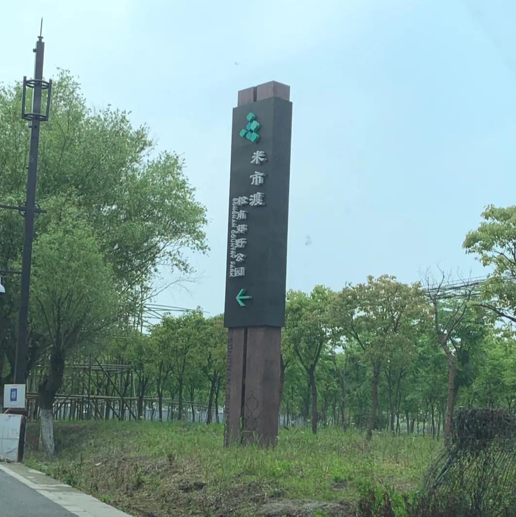 「上海市」上海最美郊野公园，原生态自然景点，游客不多门票免费