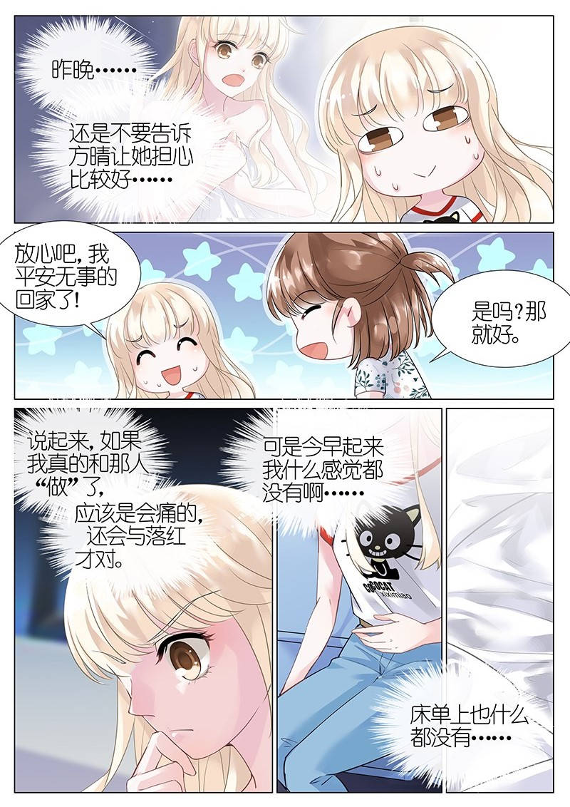 |首席总裁秦晋阳（心壹漫画）