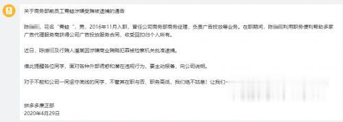 #ig#拼多多发布一季度廉正白皮书：已移送公安机关3人 开除6人