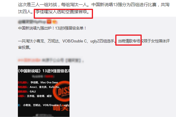 小青龙|中国新说唱全国九强出炉，小青龙淘汰求粉丝投票，李佳隆意外晋级