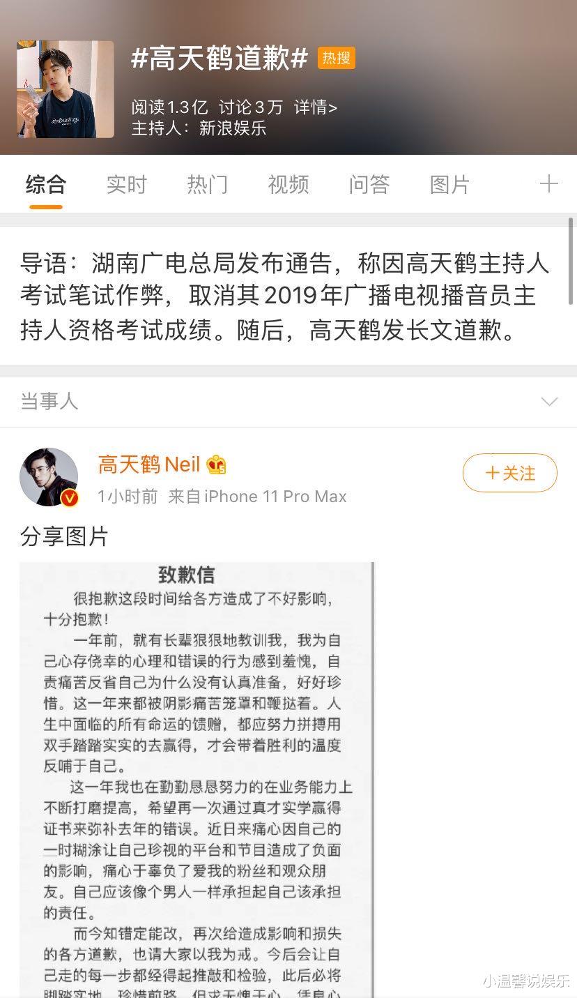 天天向上@高天鹤考试作弊《天天向上》除名!被广电总局发通告,随后发长文致歉