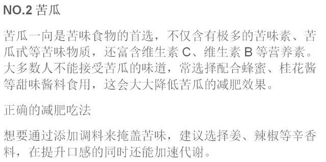 |5大减肥食物，有你喜欢的吗？