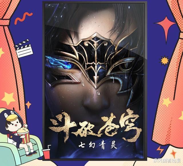 萧炎|斗破苍穹第四季点映，美杜莎依旧惊艳，粉丝却说没有耐心了