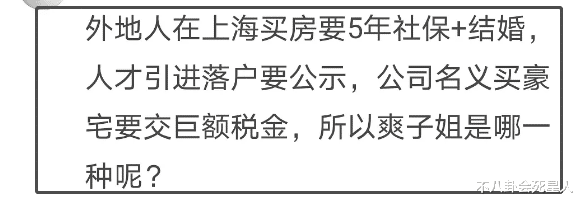 鄭爽被曝違規行為：用特權購上海兩套房，爸爸豪車豹子號也有貓膩-圖6