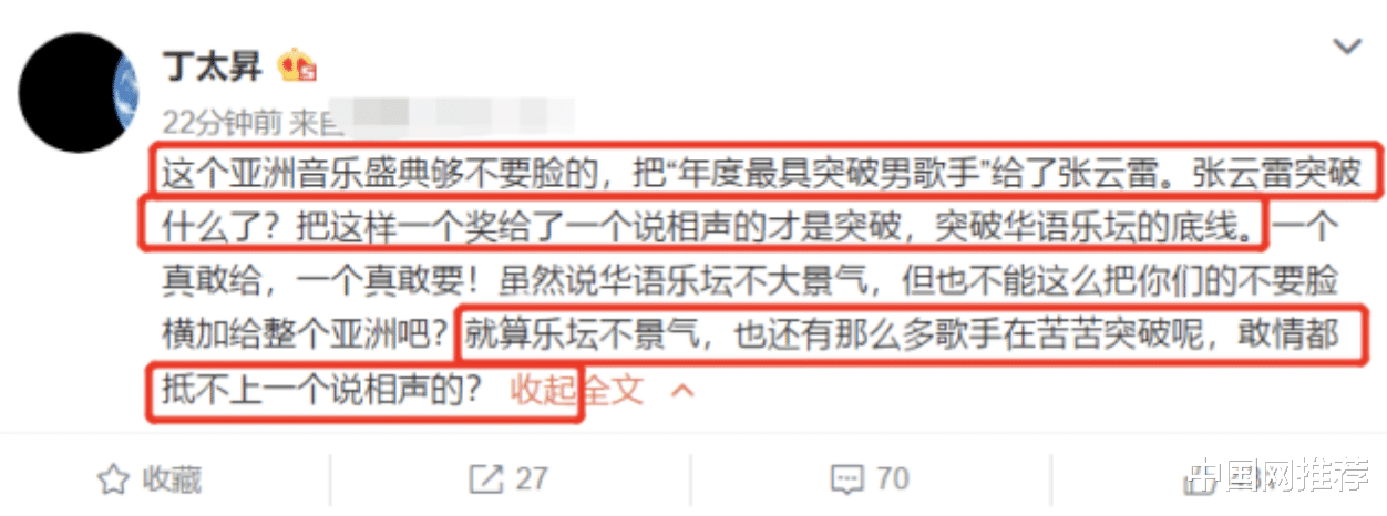 闫妮|张云雷参加亚洲音乐盛典，获“年度最具突破男歌手”奖引争议