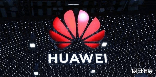 华为|华为新部门成立，部门领导来头太大，余承东都要靠边站