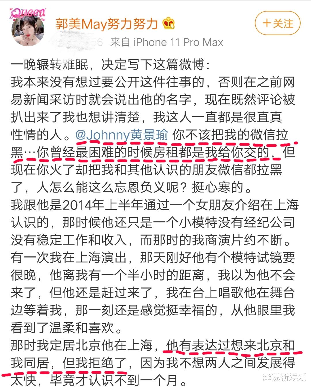 黄景瑜|郭美美誓要拿出恋情佐证,黄景瑜发博回应方式特别,网友: 够爷们