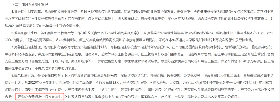 高考|教育厅正式官宣：禁收复读生！家长很无奈！还能不能复读？