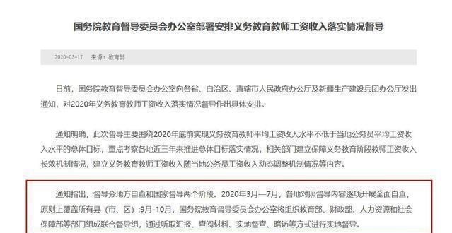 「教育部」教育部通知:县管校聘落实后,调整“职称评定”要求,涨工资!
