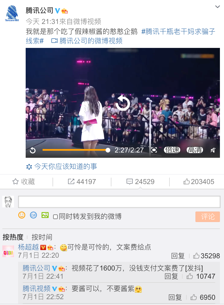 腾讯：腾讯，24小时的危机公关：用杨超越的灵感赚回1600万