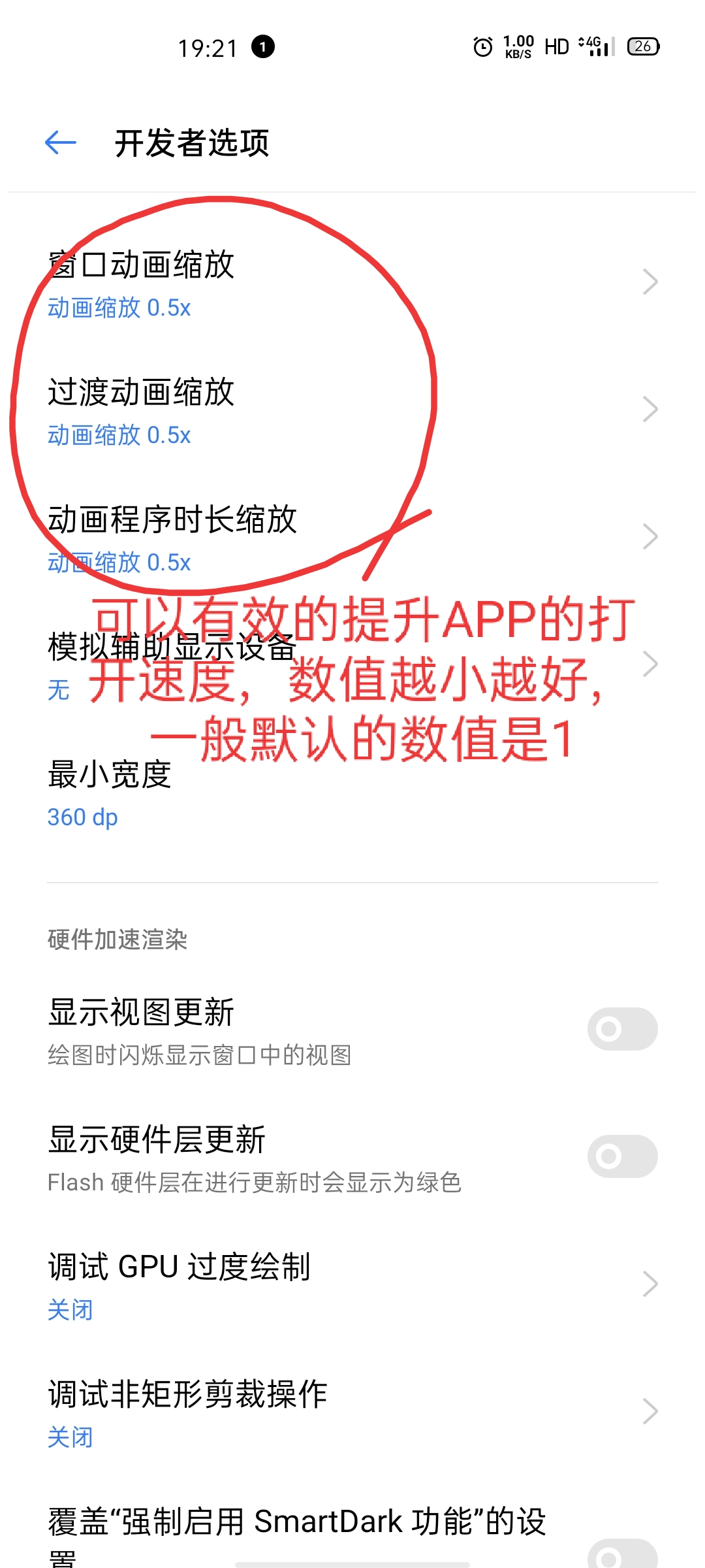 #操作系统#可以提升手机性能和使用体验的手机隐藏功能: 开发者选项