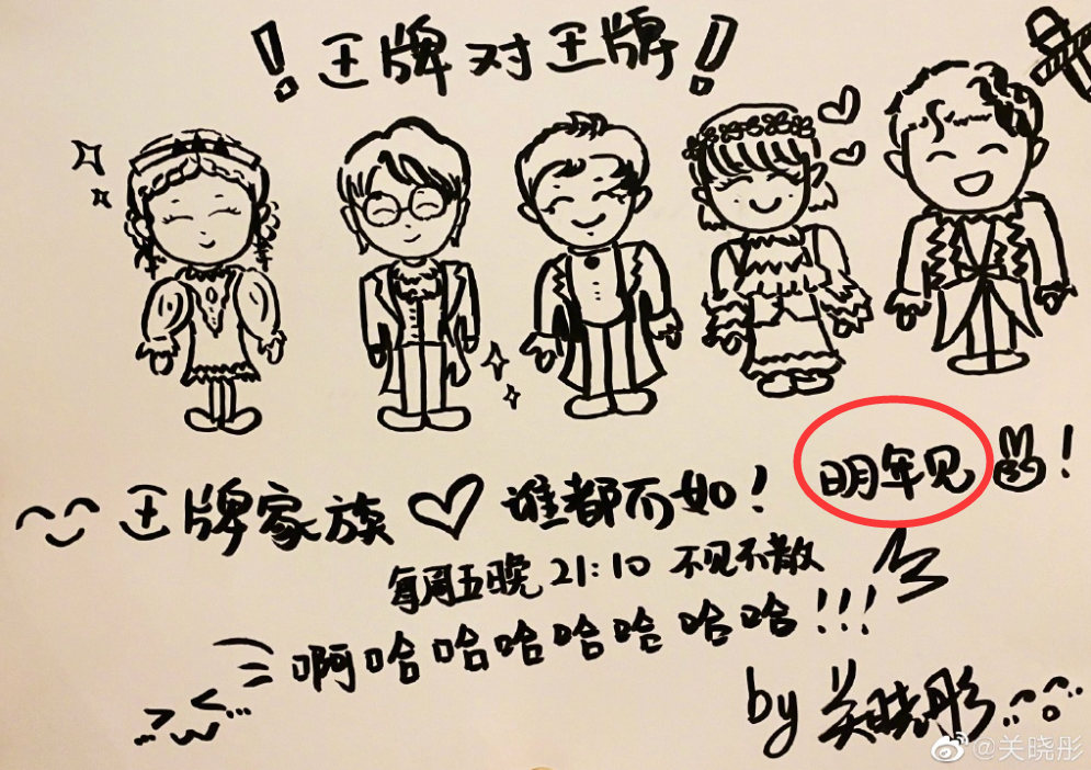 『鹿晗』《王牌》收官，关晓彤发文告别曝光下季阵容，打算和鹿晗合体？