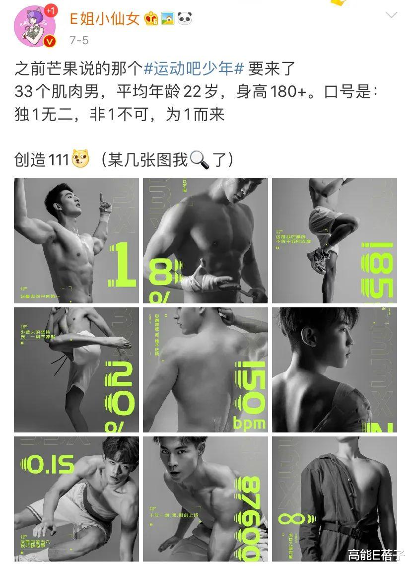 荷尔蒙|荷尔蒙四溢，这可能是冠军最预料不到的节目？