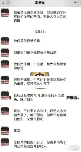 『李天佑』MC天佑早年聊天曝光,只向“他们”低头,网友:还是你最牛!