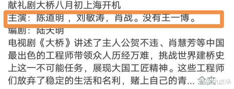 「肖战」网传肖战出演献礼剧《大桥》，抵制声层出不穷，陈道明刘敏涛也被连累