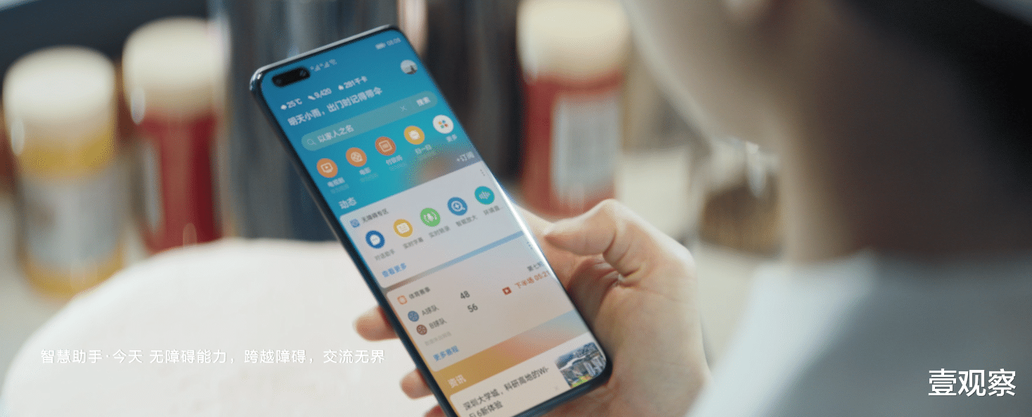 华为|新用户入口价值突显：“华为智慧助手·今天”3.0完成三大能力进化