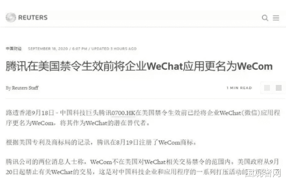 腾讯|美国禁令生效前，腾讯将企业WeChat改成了WeCom，特朗普：草率了