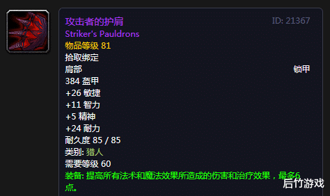 『术士』讨论《魔兽世界》怀旧各职业的T2.5套需求：盗贼最强猎人最次