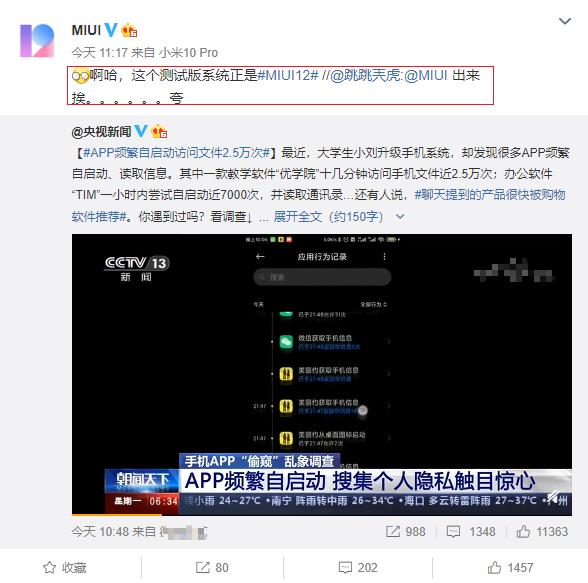 [苹果]MIUI12火上央视：追求理想，能让一家企业变得伟大